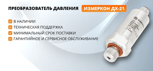 Измеркон