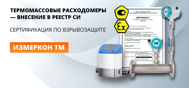 Измеркон