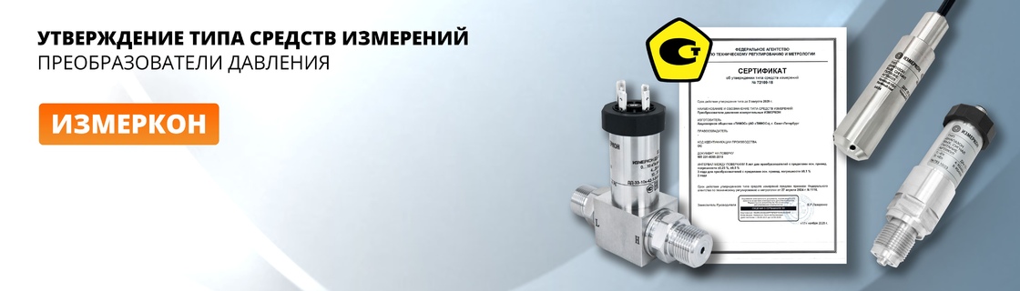 Измеркон