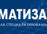 Выставка АВТОМАТИЗАЦИЯ 2011
