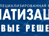 Выставка «Автоматизация. Отраслевые решения»