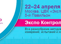 Измеркон на выставке ЭКСПО КОНТРОЛЬ-2015