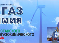 Измеркон на выставке Нефть, Газ. Нефтехимия
