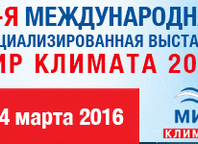 Измеркон на выставке «Мир Климата»