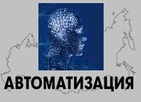 Выставка Автоматизация 2017