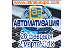 Выставка АВТОМАТИЗАЦИЯ. ЭЛЕКТРОНИКА 2018