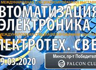 Выставка «Автоматизация. Электроника» | Измеркон