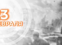 С Днём защитника Отечества | Измеркон
