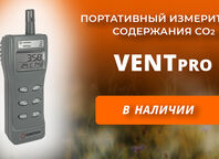 Портативный датчик CO2 VENTpro