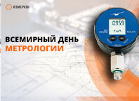 Всемирный день метрологии