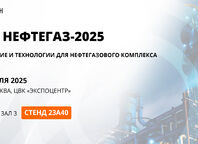 НЕФТЕГАЗ 2025
