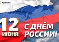 День России