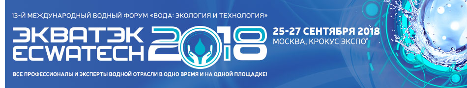  &laquo;Ecwatech&raquo; 2018 